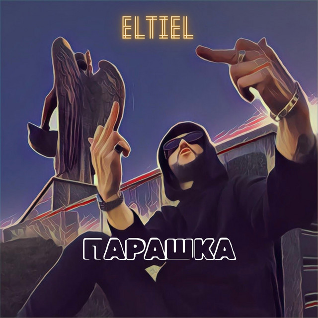 Обкладинка: Парашка — Eltiel
