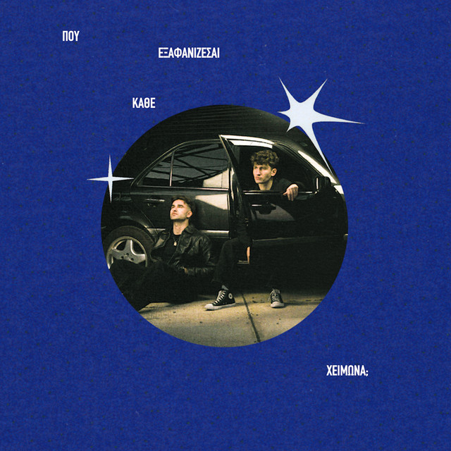Pou exafanizesai kathe xeimona? cover art