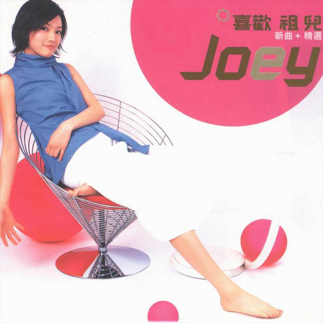 Capa de 痛愛 - Joey Yung