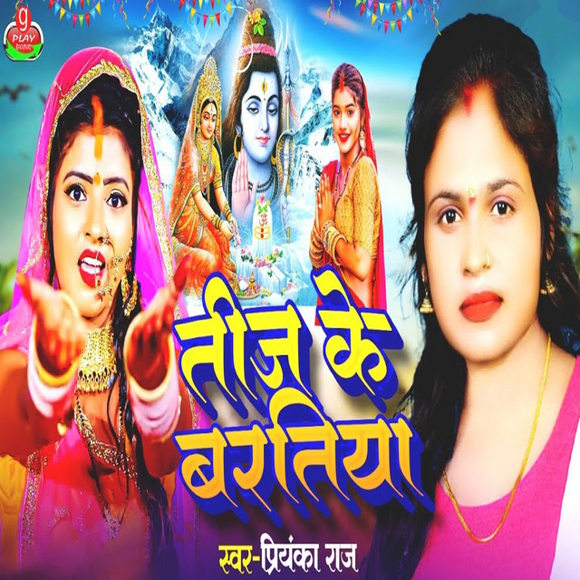 Teej Ke Varatiya