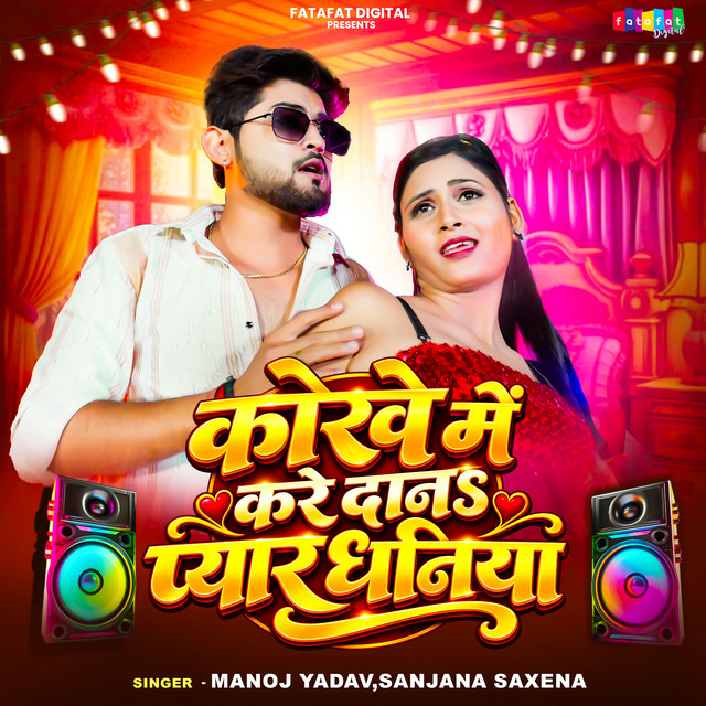 Korawe Mein Kare Dana Pyar Dhaniya album image
