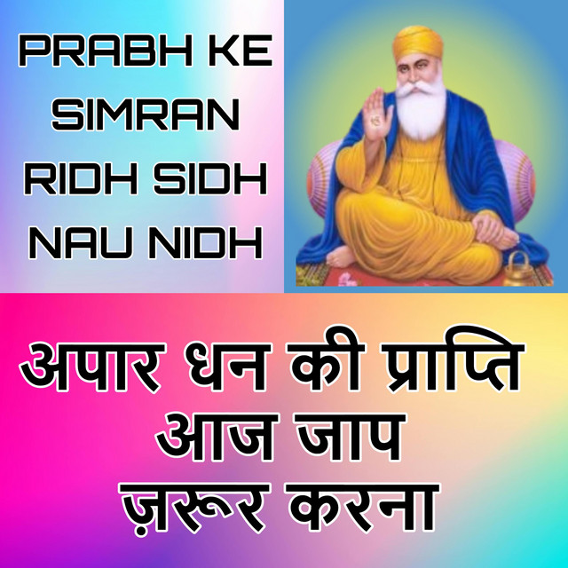 Prabh ke Simran Ridh Sidh Nau Nidh Jaap Karo