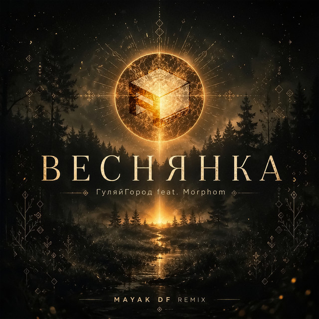 Обкладинка треку Веснянка