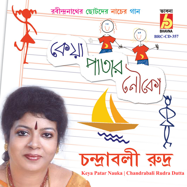 Ore Grihobasi cover art