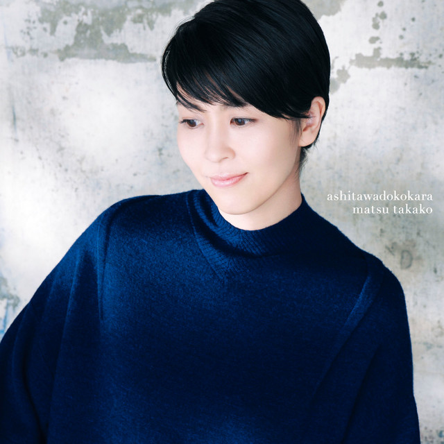 笑顔をみせて Song And Lyrics By Takako Matsu Spotify