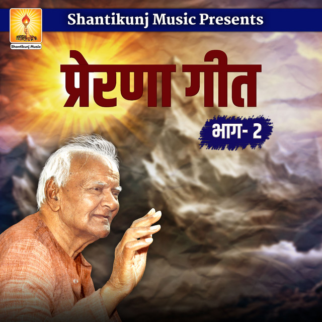 Prerna Geet Vol 2 cover art