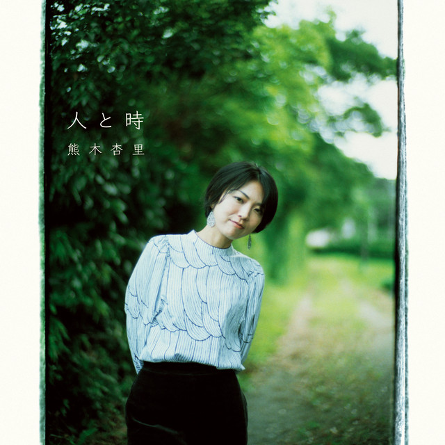 風船葛 Song By Anri Kumaki Spotify