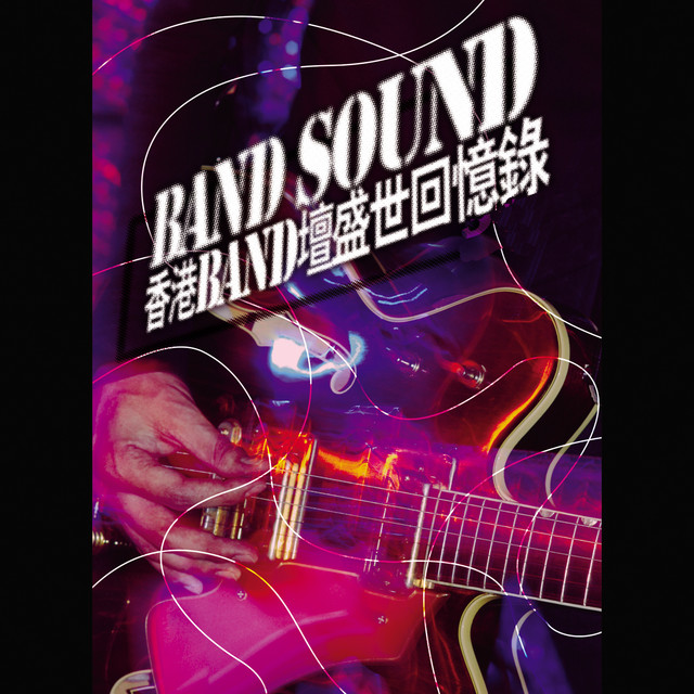 藍戰士- song and lyrics by Blue Jeans | Spotify