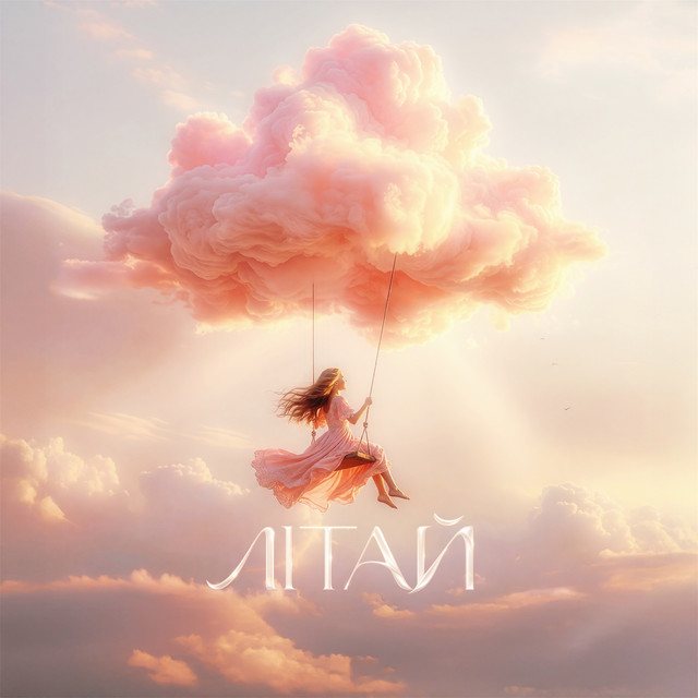 Обкладинка: Літай — Tulieva