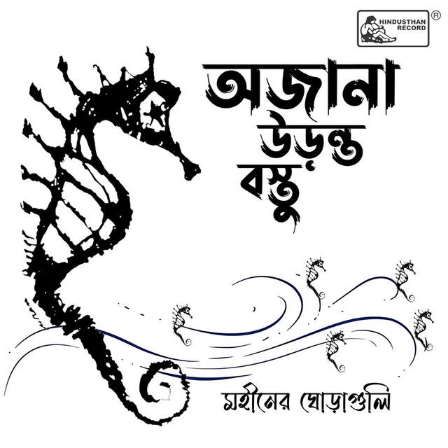 Ajaana Uranta Bastu cover