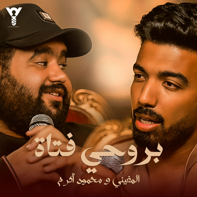 بروحي فتاة