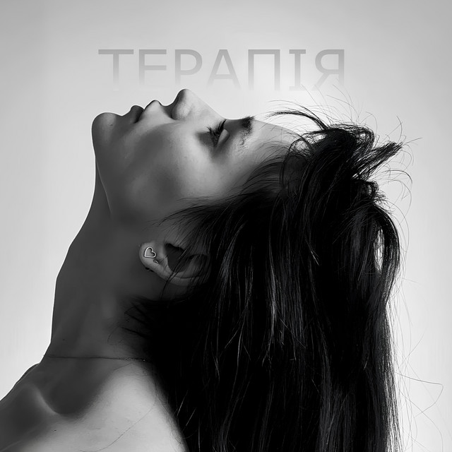 Cover art: Терапія — KARATAIEV