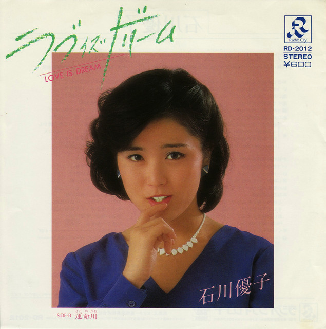 LPレコード 石川優子【14枚】TF0119-10