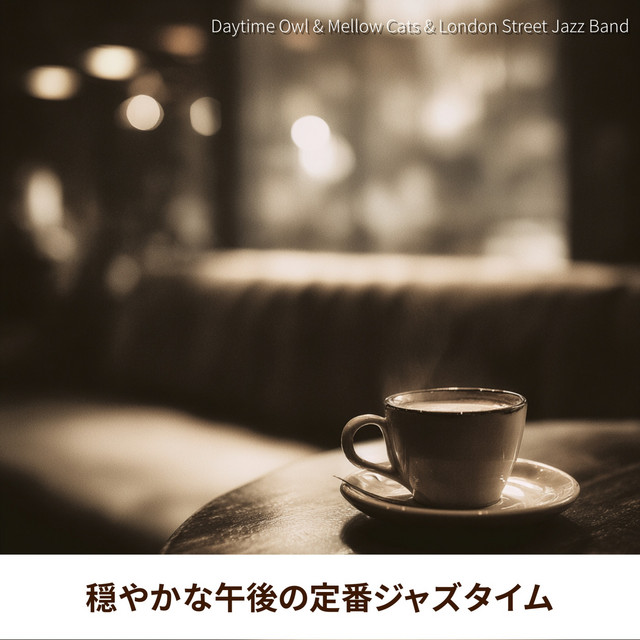 穏やかな午後の定番ジャズタイム - Album by Daytime Owl | Spotify
