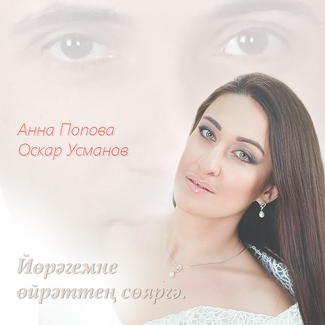 Оскар Усманов