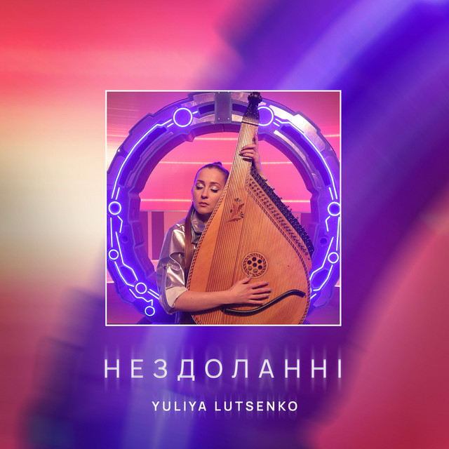 Обкладинка: Нездоланні — Yuliya Lutsenko