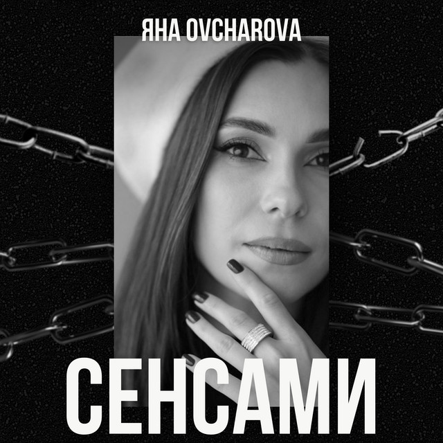 Обкладинка: Сенсами — Яна OVCHAROVA