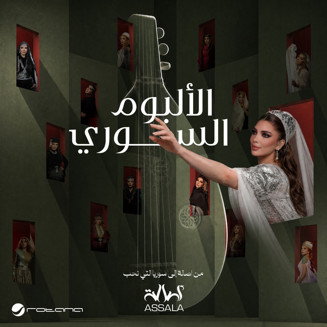 الالبوم السوري album image