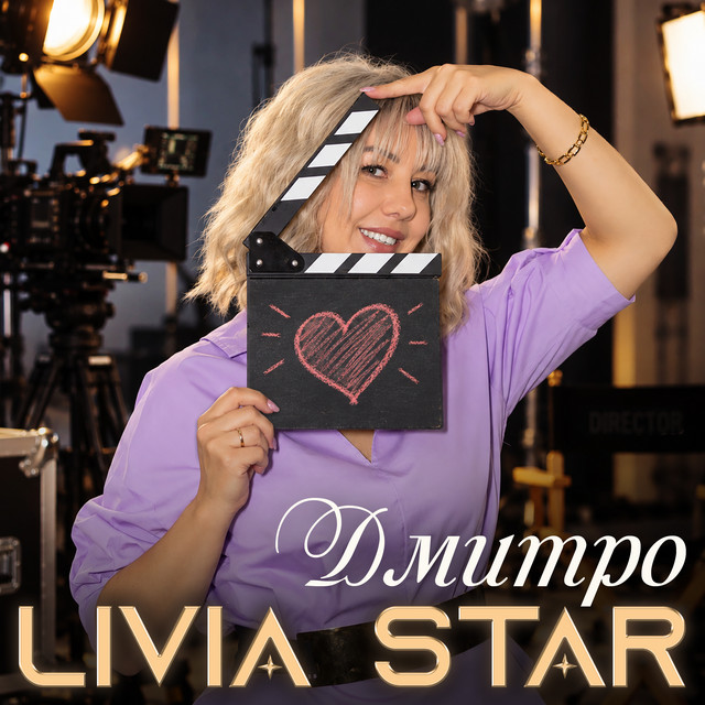 Обкладинка: Дмитро — LIVIA STAR