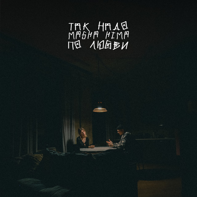По Любви