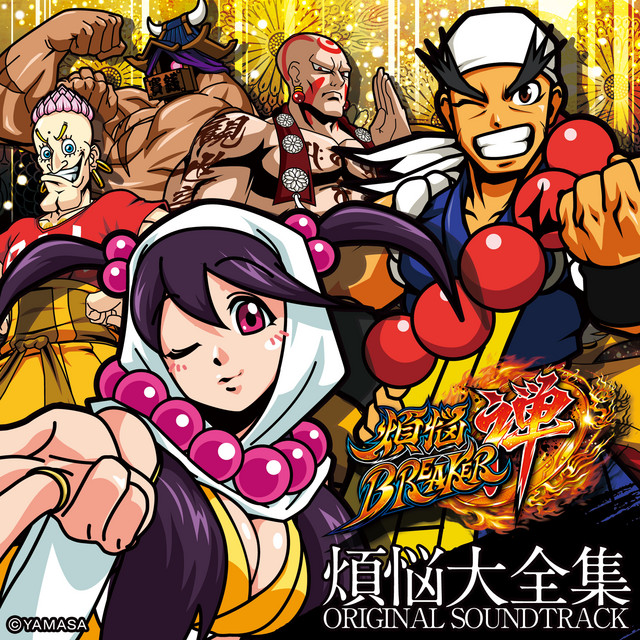 パチスロ 煩悩BREAKER禅 煩悩大全集 オリジナルサウンドトラック cover art