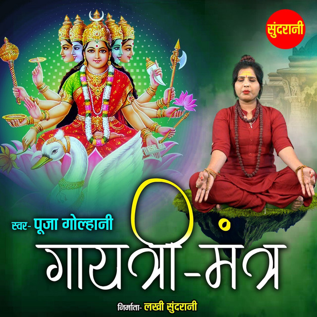Обкладинка Traditional — Gayatri Mantra