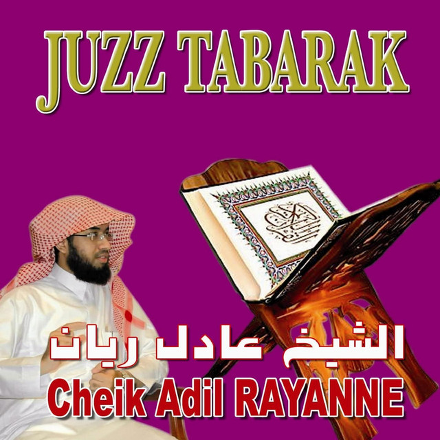 Juzz Tabarak (Quran - Coran - Récitation Coranique) cover art