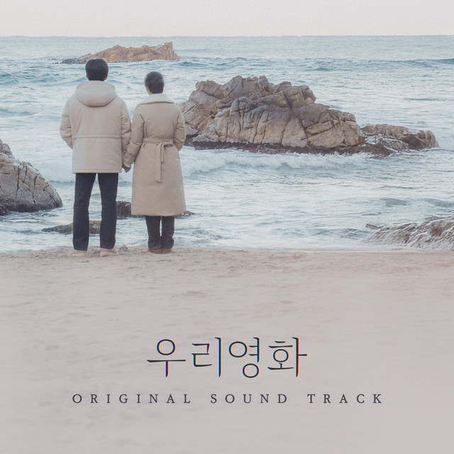 Our Movie : Original Television Soundtrack cover