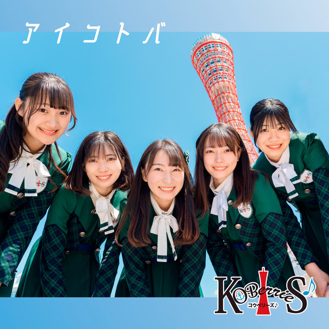 aikotoba cover