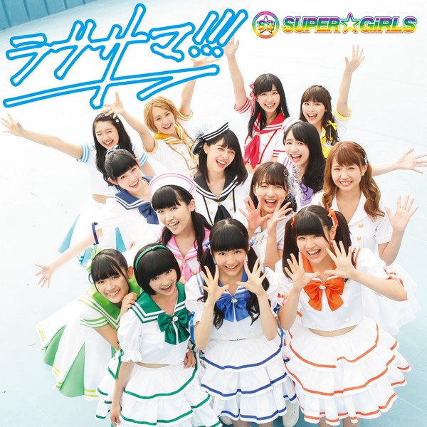 恋は初心者マーク Song By Super Girls Spotify