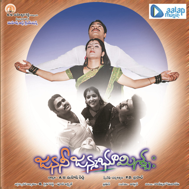 Janani Janma Bhoomisya cover art