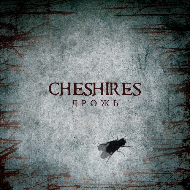Обкладинка Cheshires — Дрожь