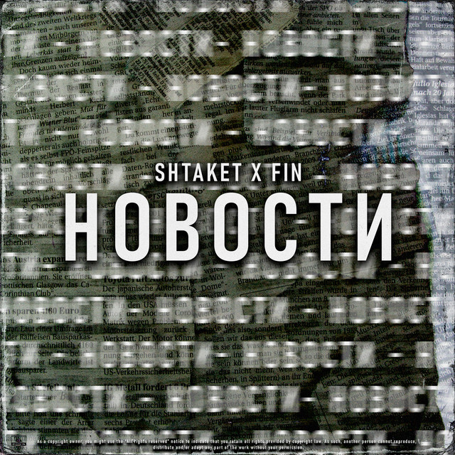 Обкладинка: Новости — Shtaket