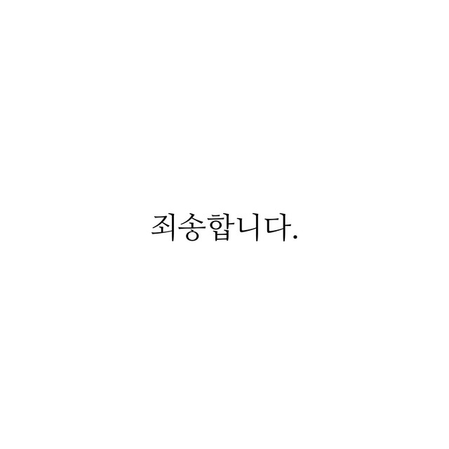 Album cover for you don’t need to say sorry by 이재규