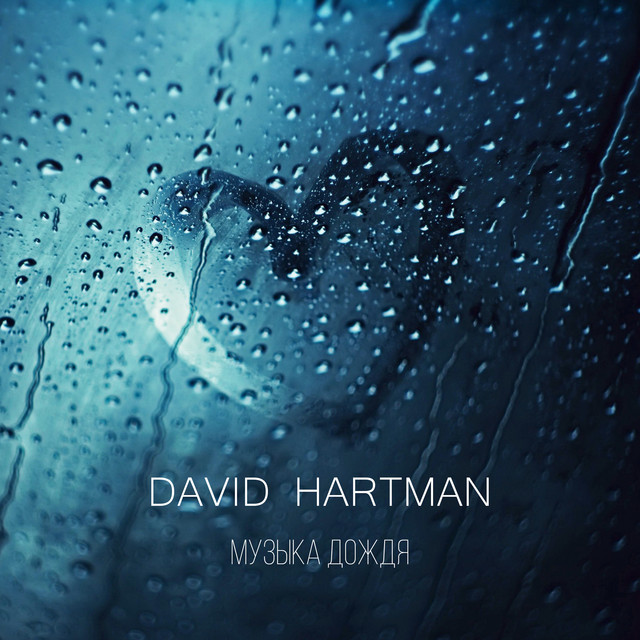 David Hartman