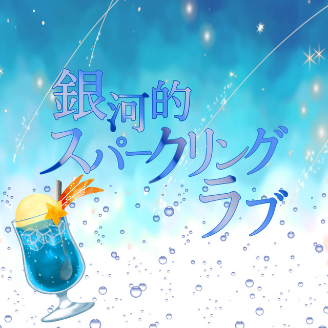 gingateki sparkling love - Cover