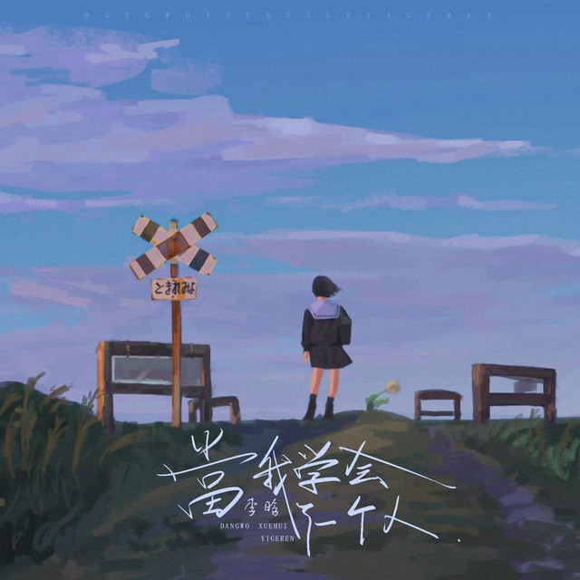 李晗
