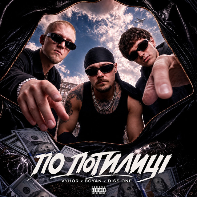 Обкладинка треку По потилиці