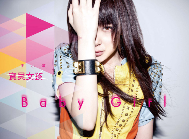 寶貝女孩 cover art