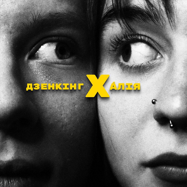 Обкладинка: ТІПА ТИ — Áлія