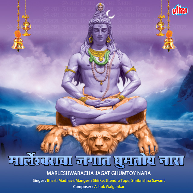 Marleshwaracha Jagat Ghumtoy Nara cover art