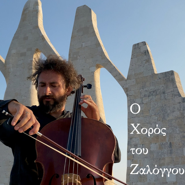 The Dance of Zalongo / Ο Χορός του Ζαλόγγου