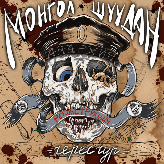 Чересчур. Реконструкция cover art