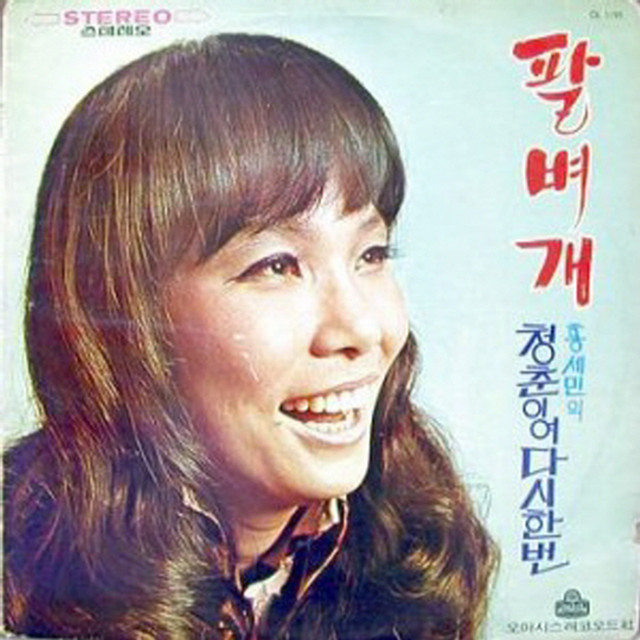 Youth Again - song by Hong Semin | Spotify