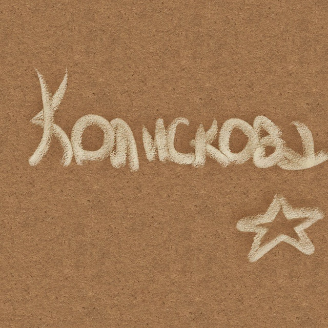Обкладинка: Колискова - Про пташку — Yaryna Vyslotska