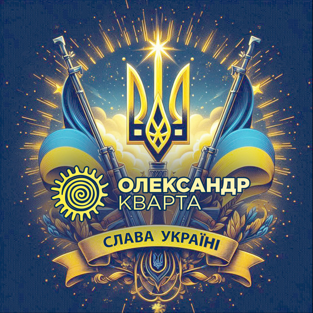 Обкладинка: Слава Україні — Олександр Кварта