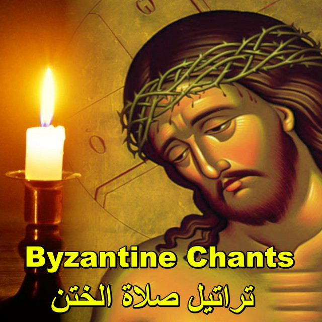 تراتيل صلاة الختن cover art