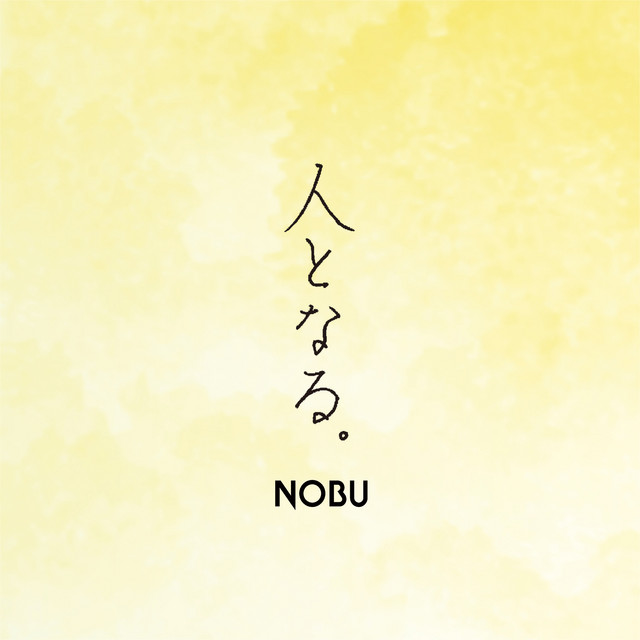 人となる。 cover art