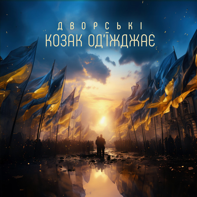 Обкладинка: Козак од'їжджає — Дворські