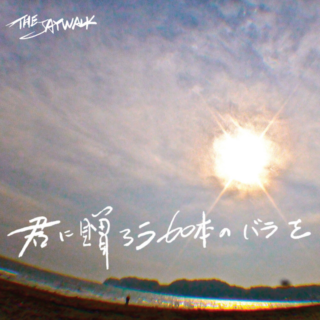 失せ物の街 Song And Lyrics By The Jaywalk Spotify